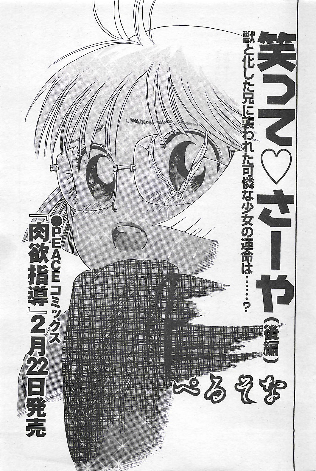 (雑誌) COMIC SHOW GAKKO 1999-03