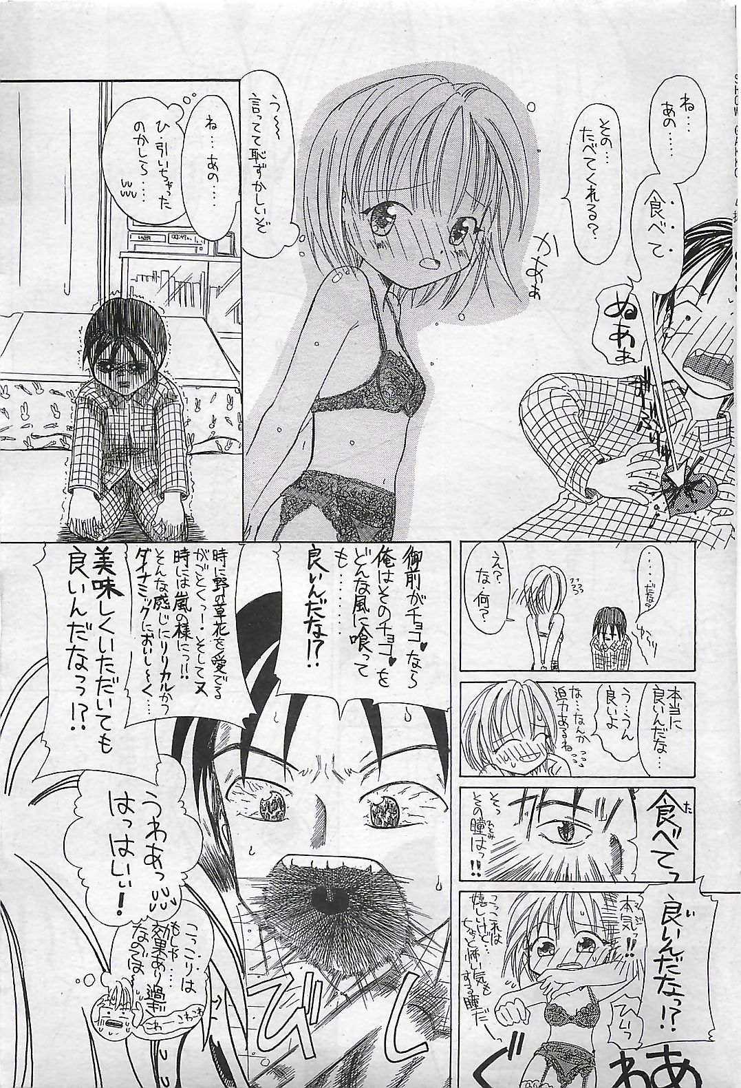 (雑誌) COMIC SHOW GAKKO 1999-03