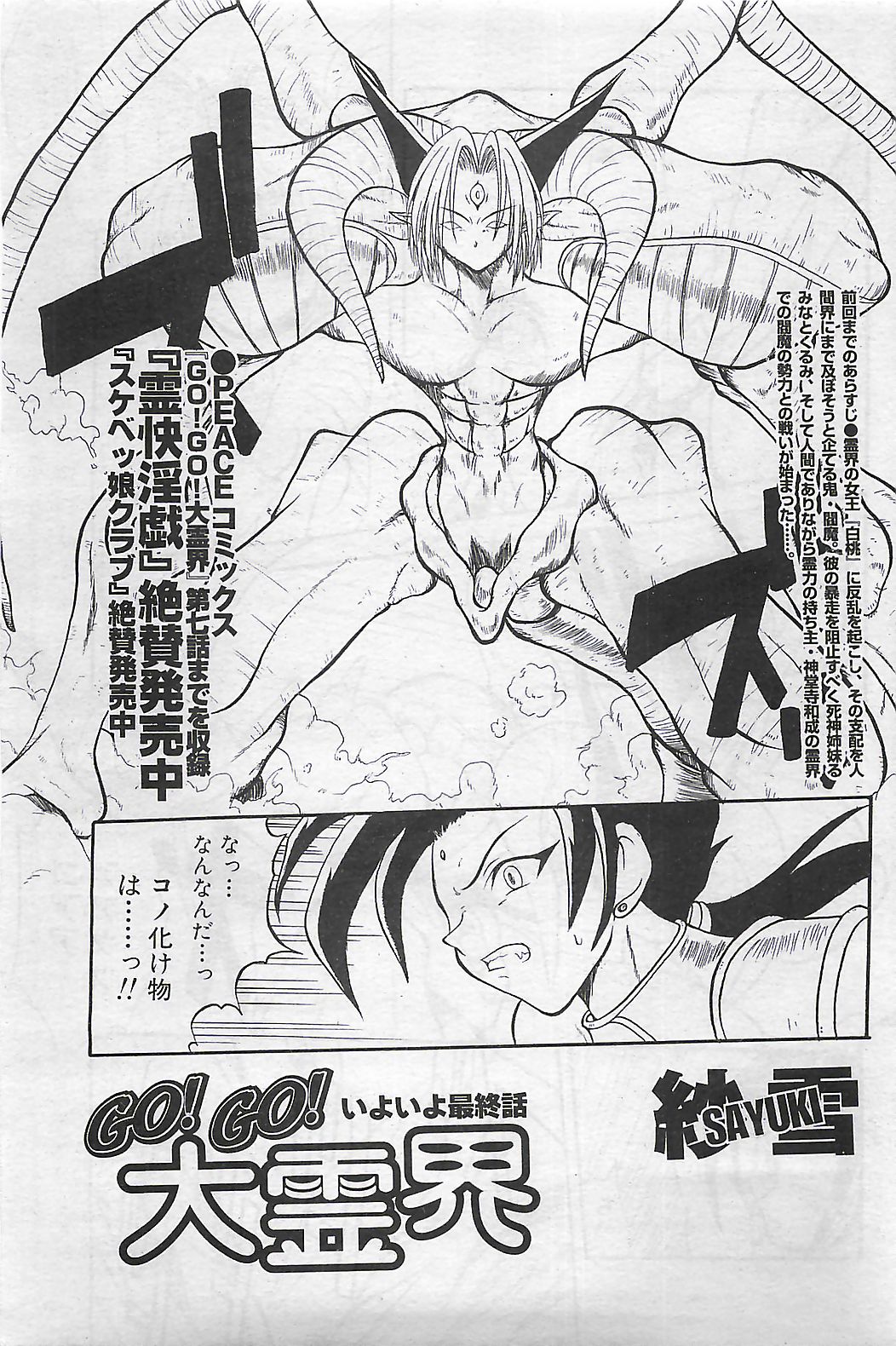 (雑誌) COMIC SHOW GAKKO 1999-03
