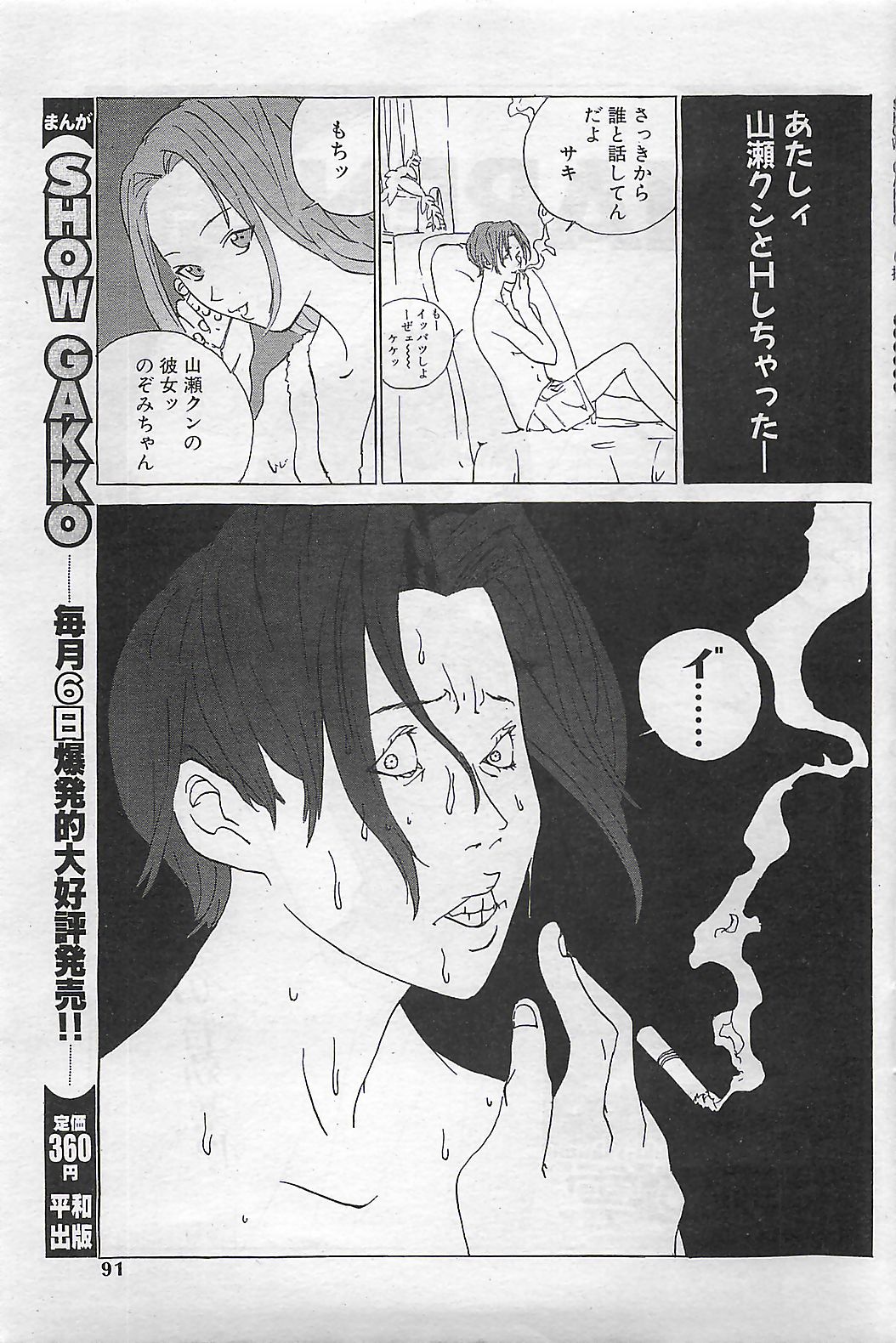 (雑誌) COMIC SHOW GAKKO 1999-03