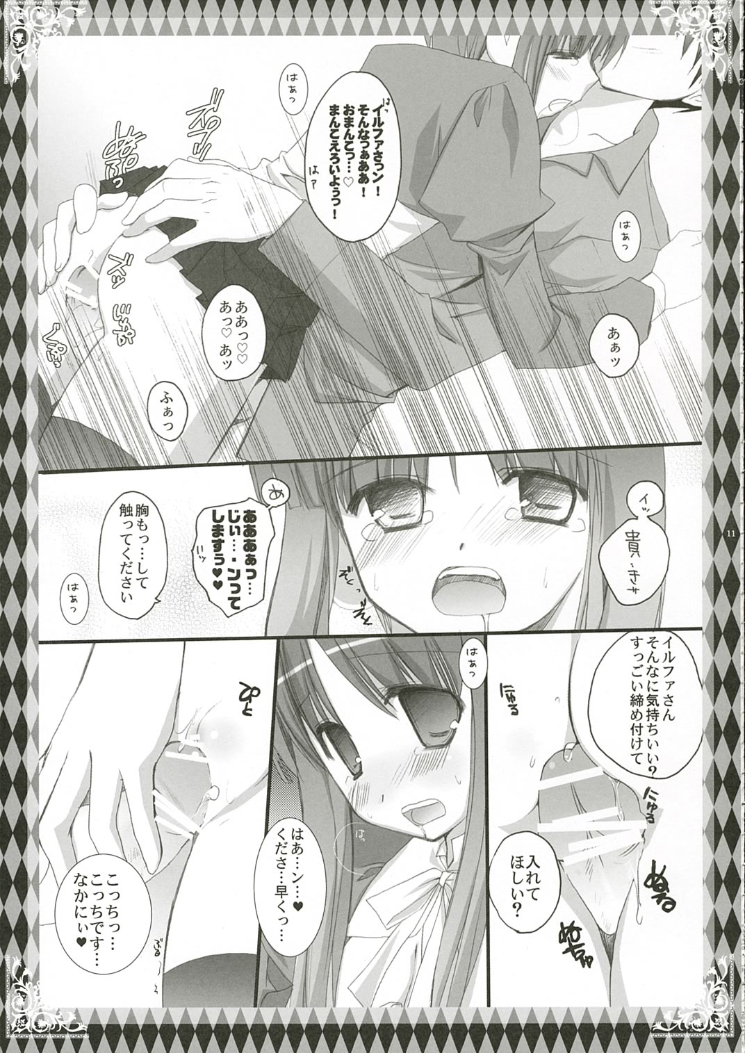 (サンクリ32) [KOKIKKO (せせなやう)] 朝はイルファさん!! (トゥハート2)