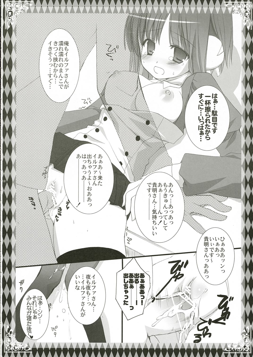 (サンクリ32) [KOKIKKO (せせなやう)] 朝はイルファさん!! (トゥハート2)