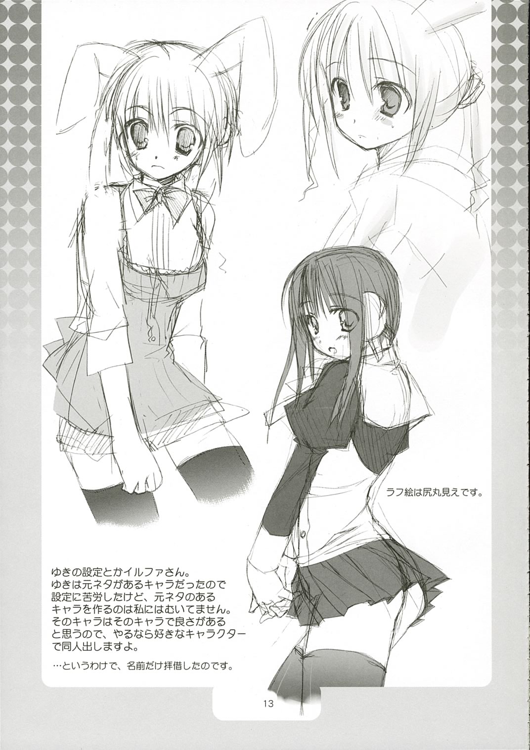 (サンクリ32) [KOKIKKO (せせなやう)] 朝はイルファさん!! (トゥハート2)