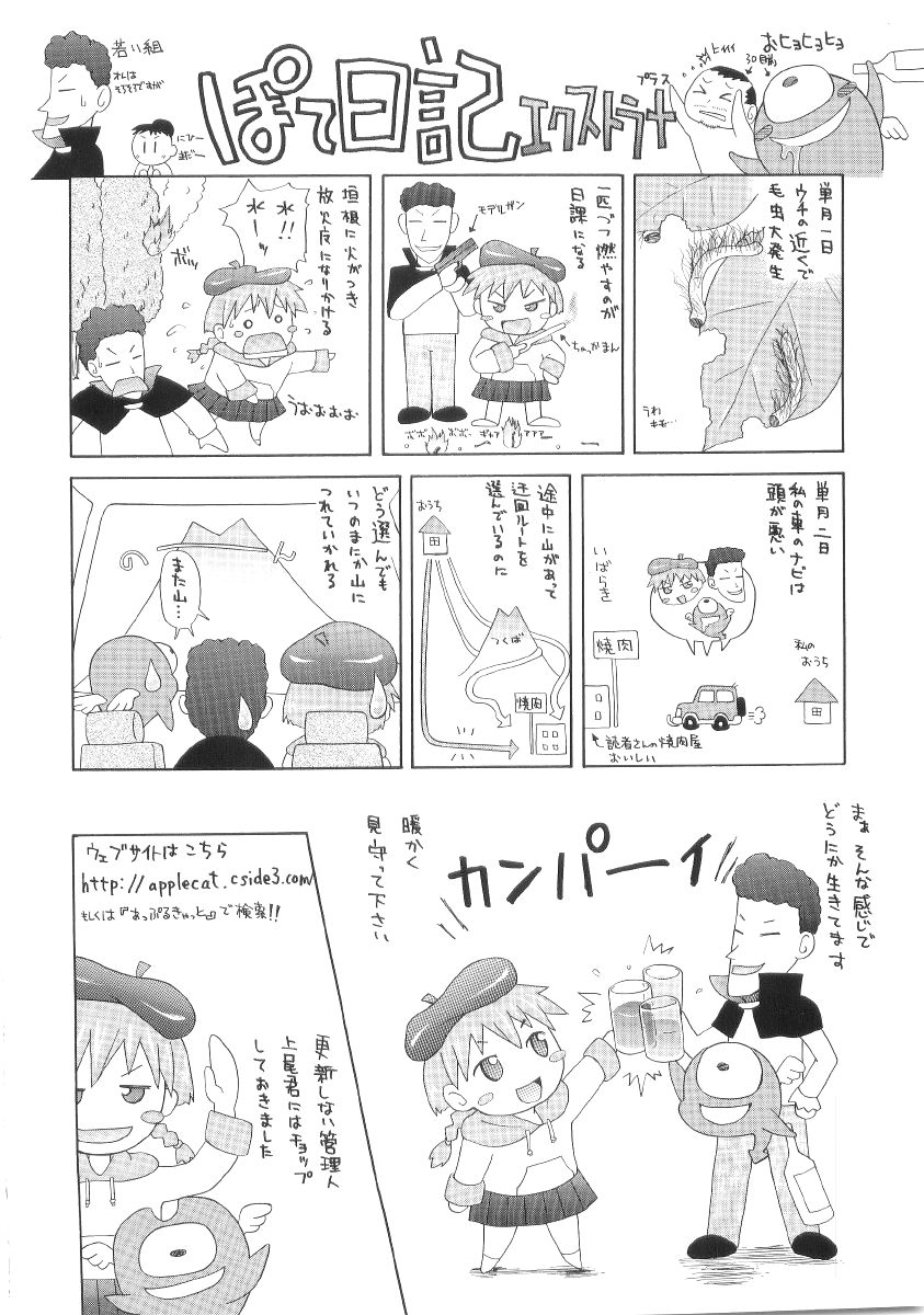 [ぽてころ] 甘い肉襞