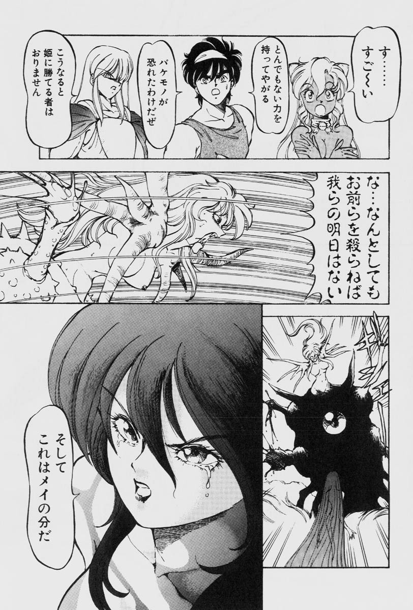 [ITOYOKO] ドラゴンピンク THE LAST FIGHT