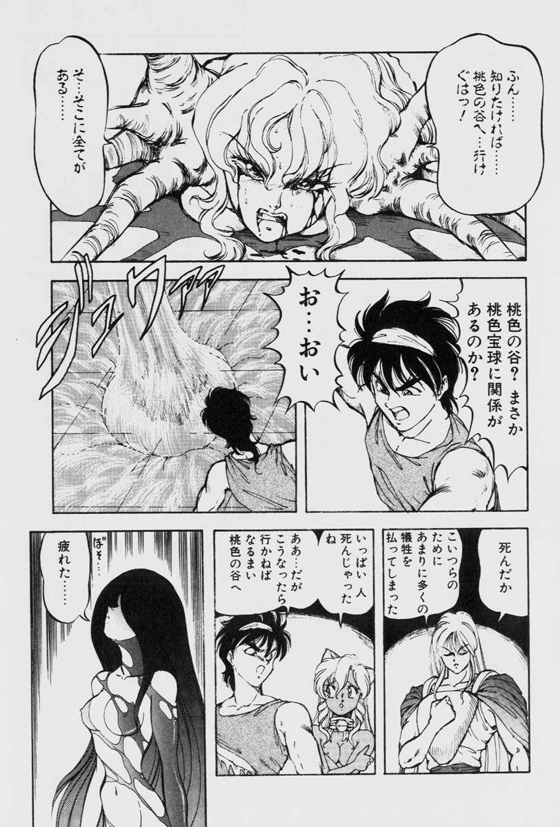 [ITOYOKO] ドラゴンピンク THE LAST FIGHT