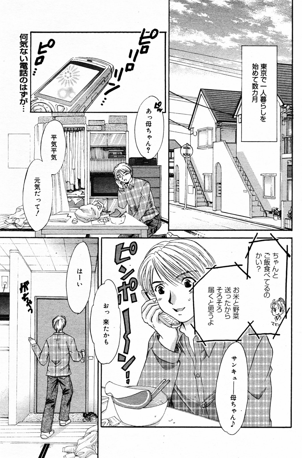 漫画 ばんがいち 2005年7月号