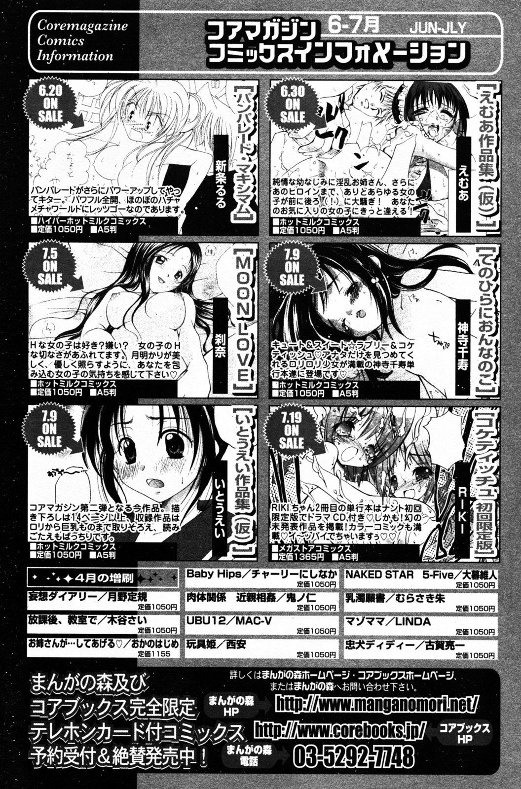 漫画 ばんがいち 2005年7月号