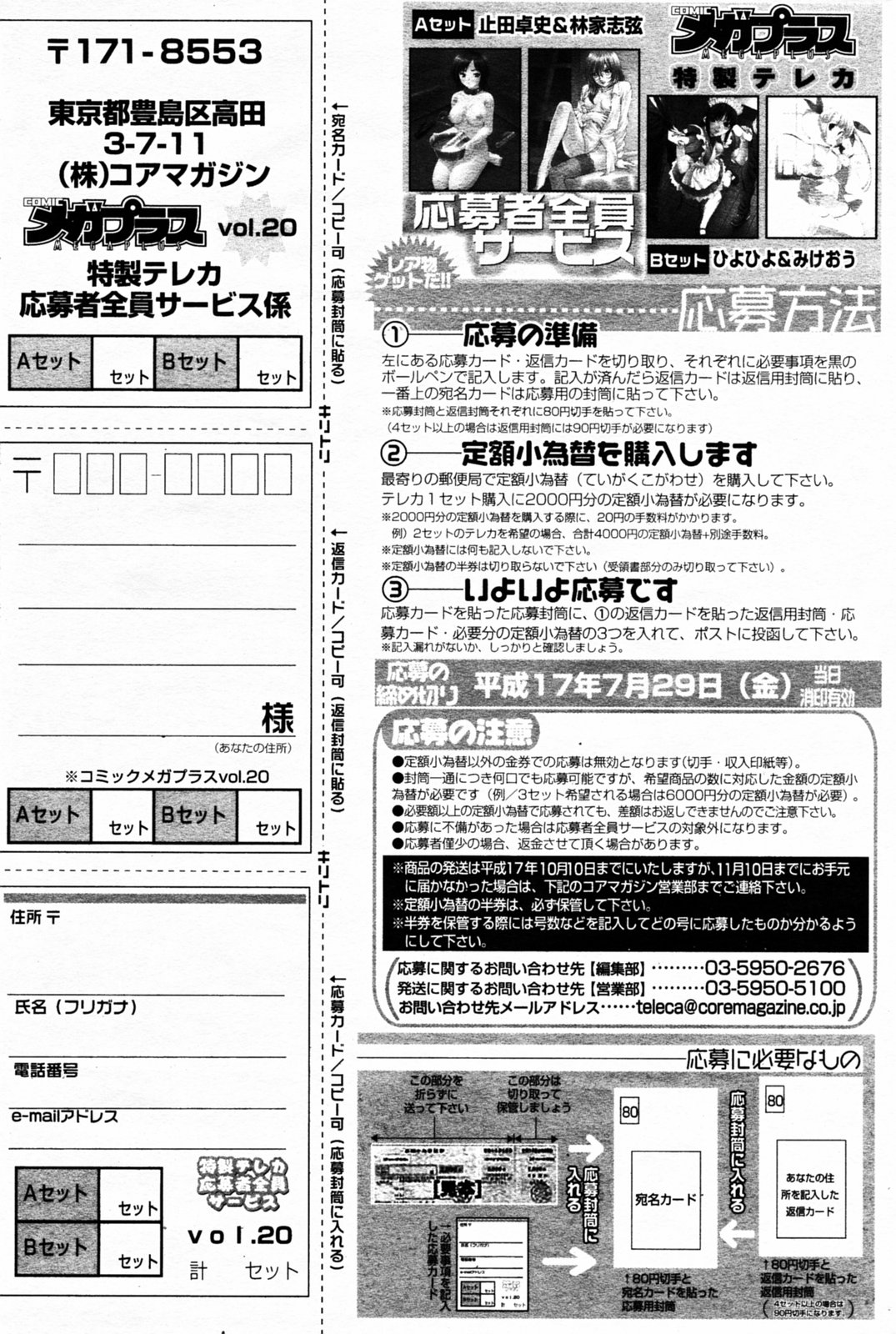 漫画 ばんがいち 2005年7月号