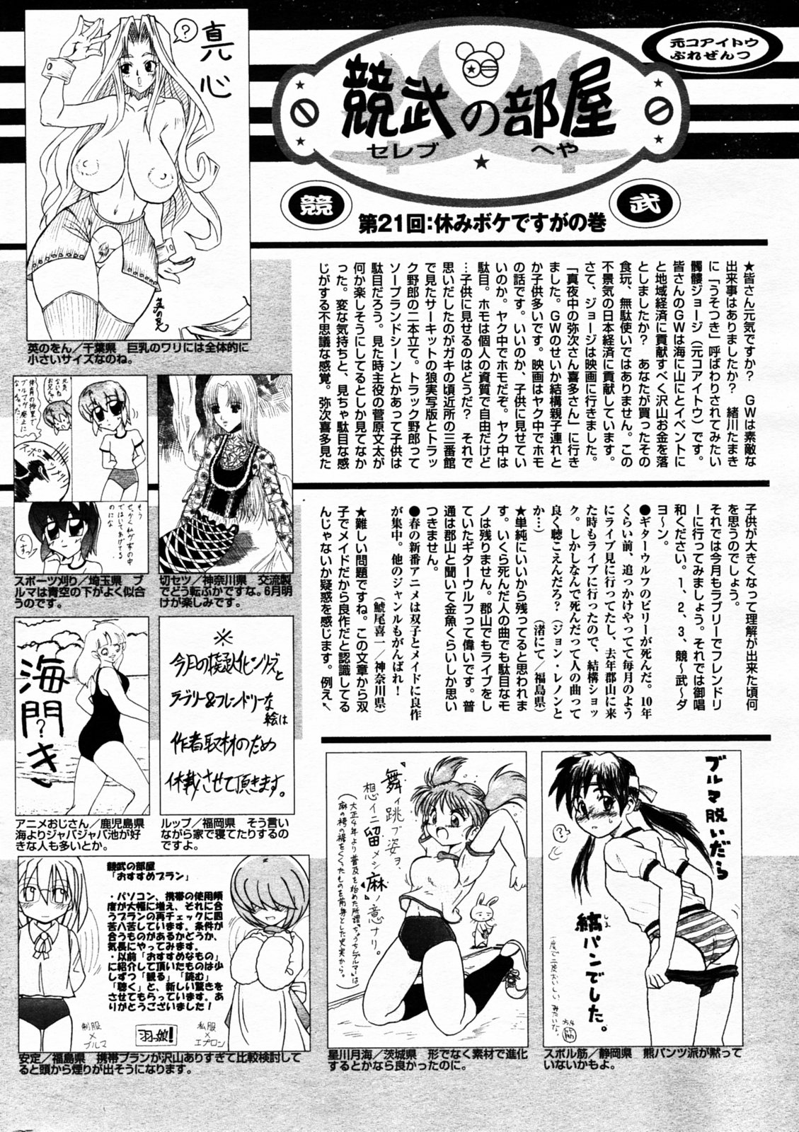 漫画 ばんがいち 2005年7月号