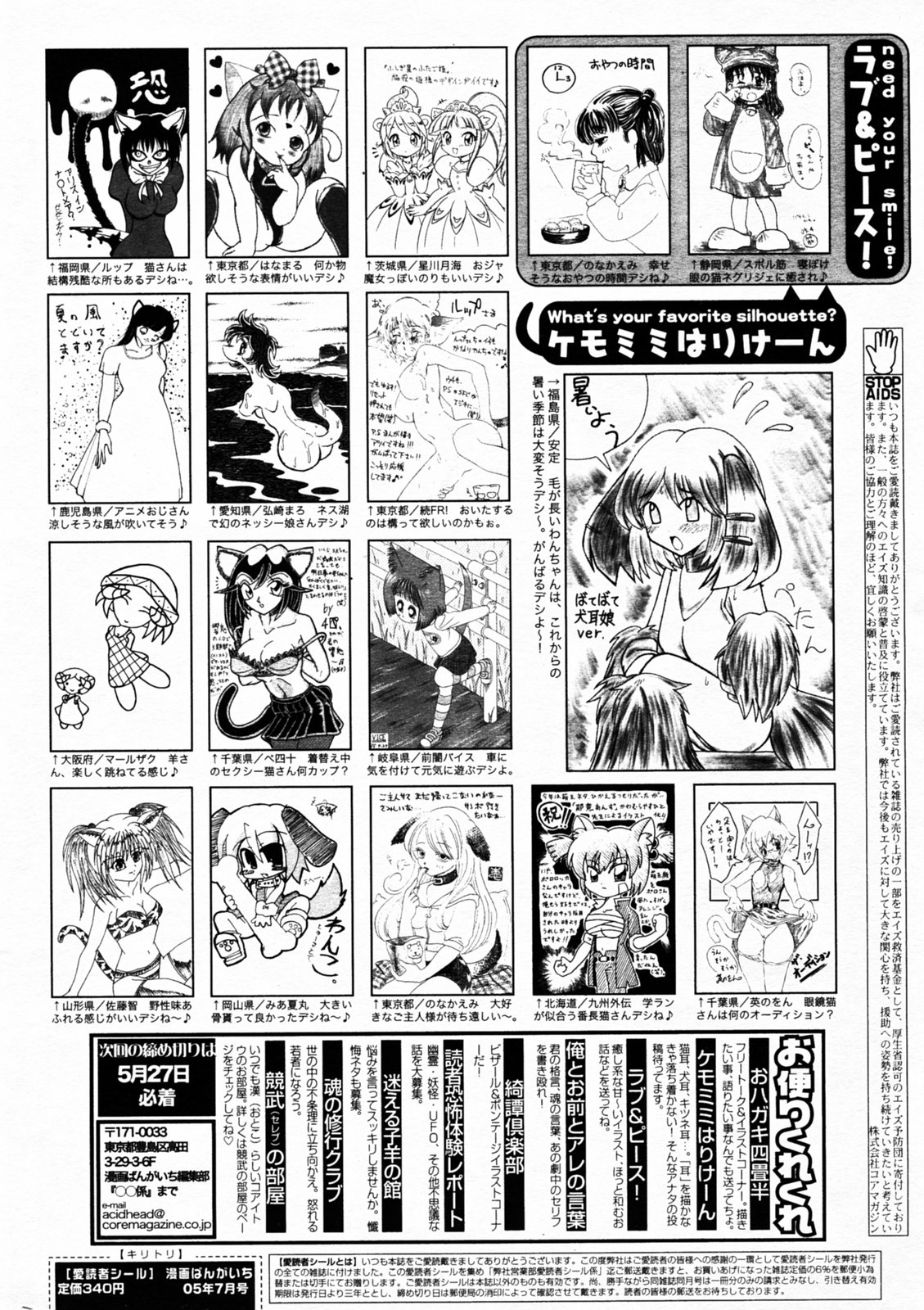 漫画 ばんがいち 2005年7月号