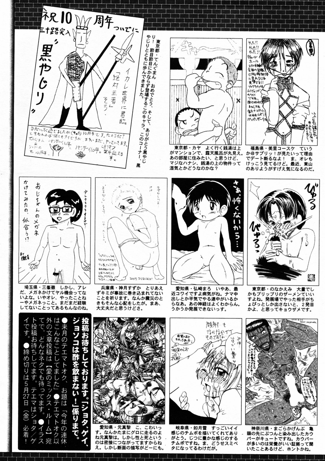 漫画 ばんがいち 2005年7月号