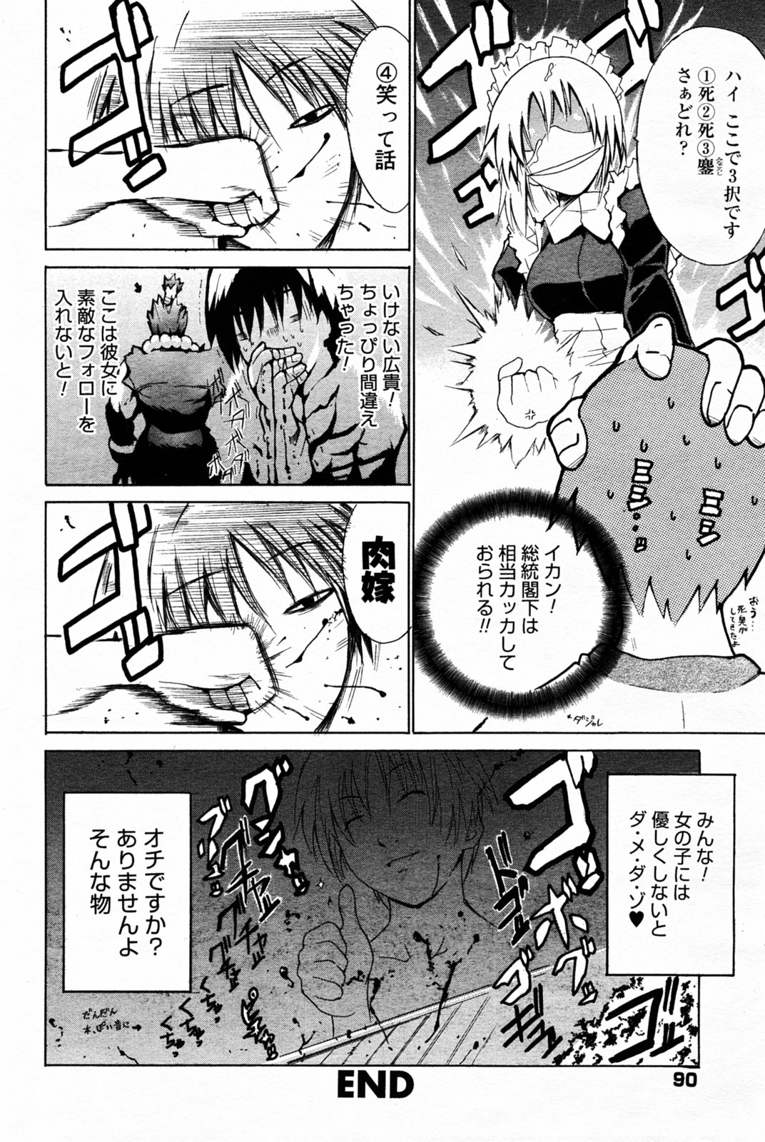 漫画 ばんがいち 2005年7月号