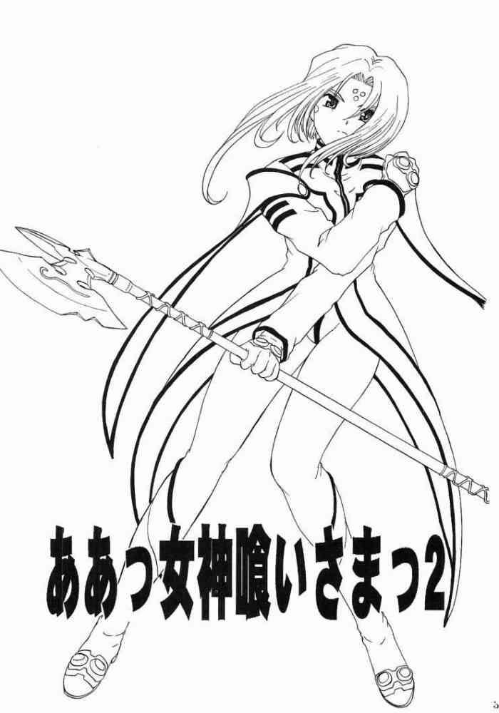[スタジオ落柿舎中 (九十九K1)] ああっ女神喰いさまっ2 (ああっ女神さまっ) [英訳]