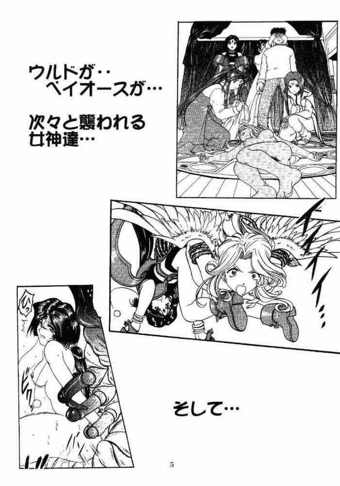 [スタジオ落柿舎中 (九十九K1)] ああっ女神喰いさまっ2 (ああっ女神さまっ) [英訳]