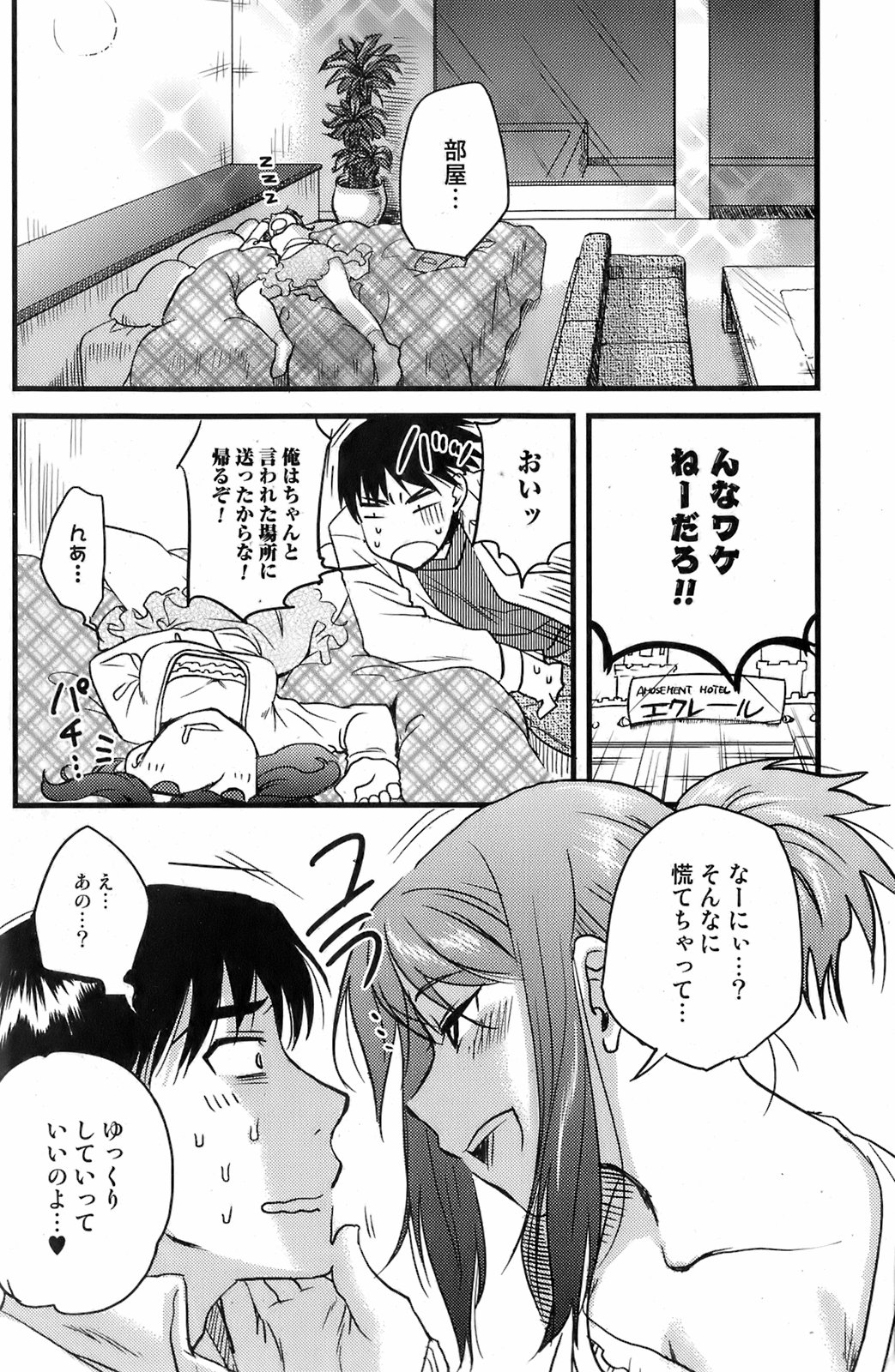 美少女的快活力 2008 Vol.19
