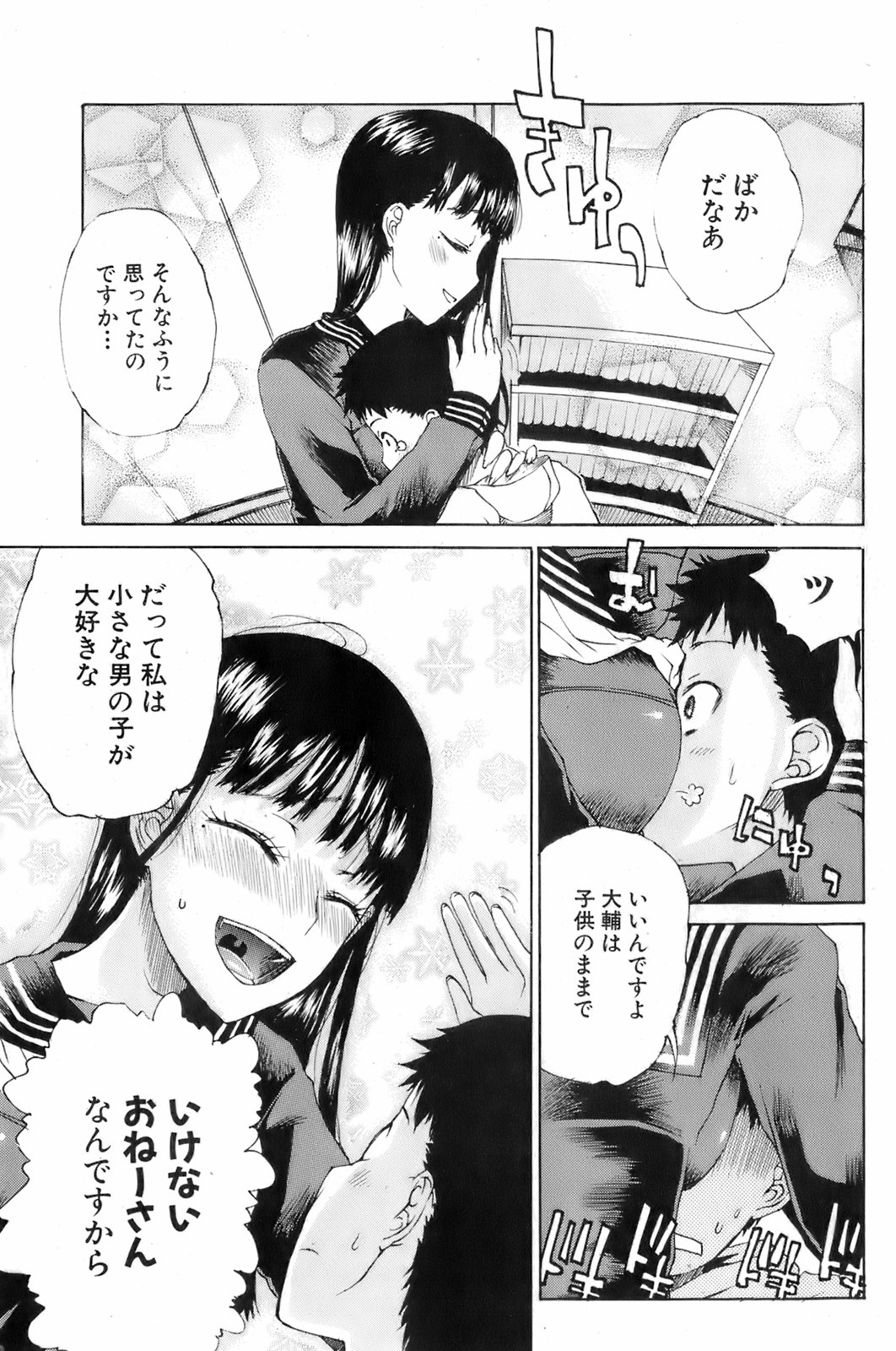 美少女的快活力 2008 Vol.19