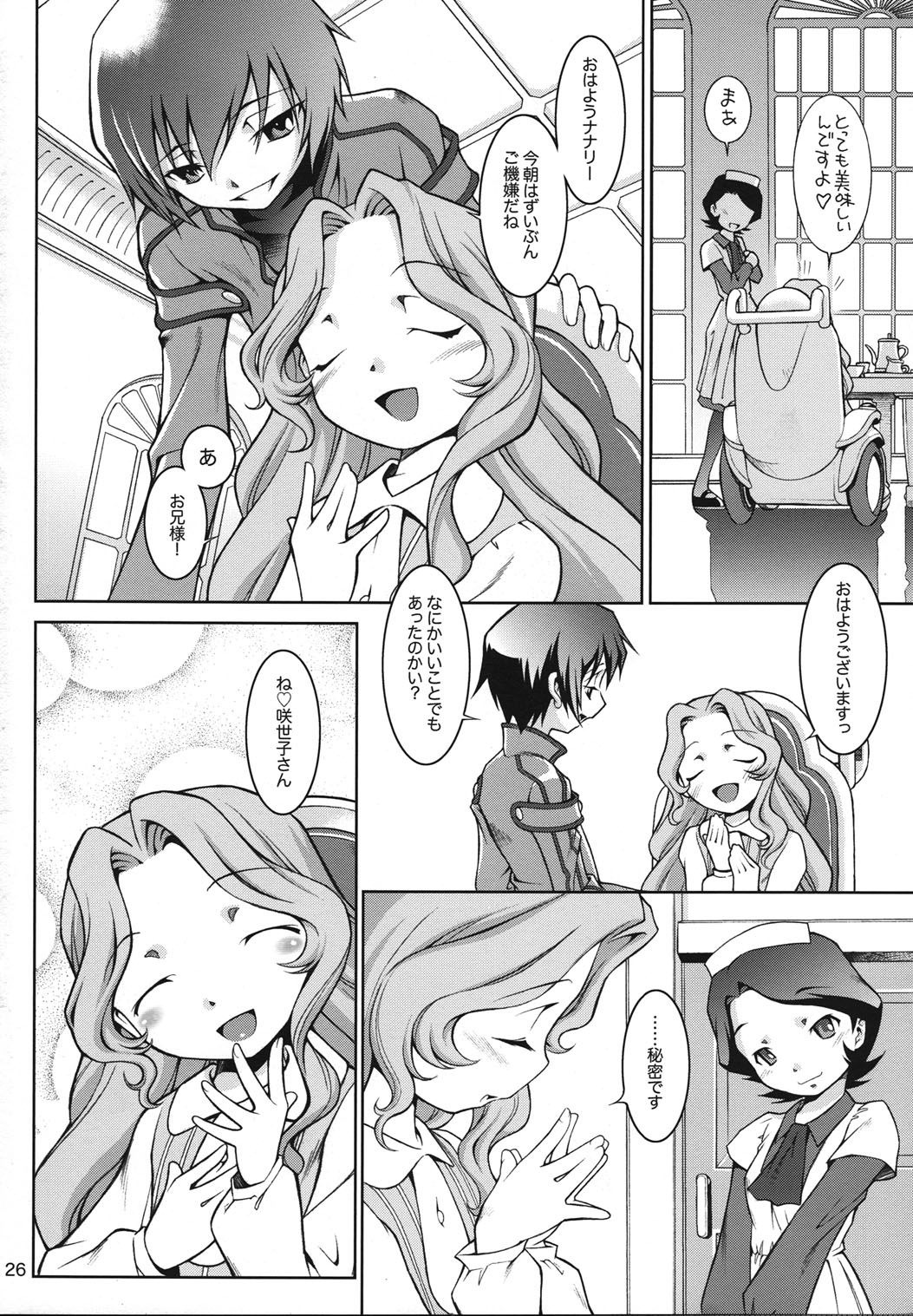 (SC37) [マヨネーズ幕府 (せきはん)] IN THE CAVE (コードギアス 反逆のルルーシュ)