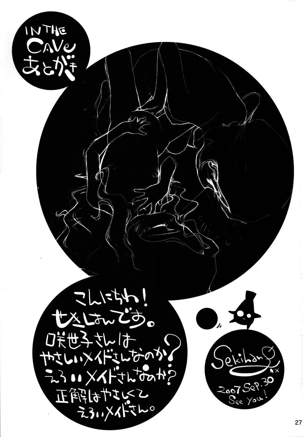 (SC37) [マヨネーズ幕府 (せきはん)] IN THE CAVE (コードギアス 反逆のルルーシュ)