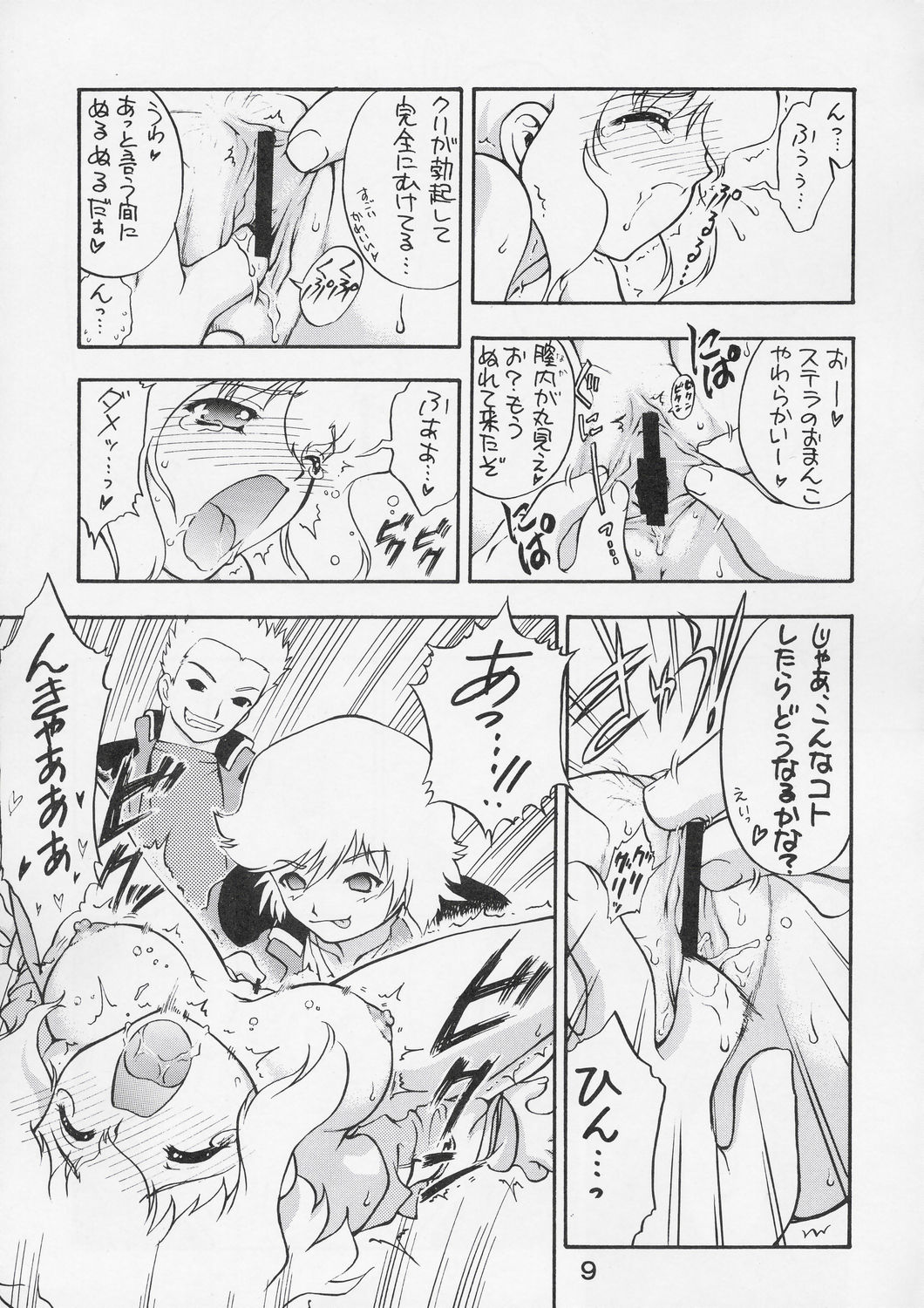 (C67) [絵描き小屋 (南条飛鳥)] KITSCH 27th Issue (機動戦士ガンダムSEED DESTINY)
