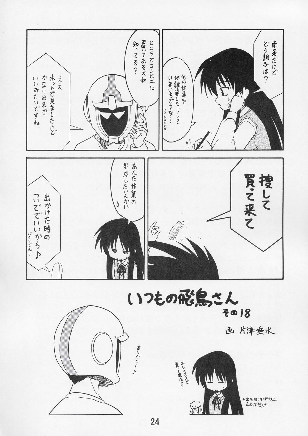 (C67) [絵描き小屋 (南条飛鳥)] KITSCH 27th Issue (機動戦士ガンダムSEED DESTINY)