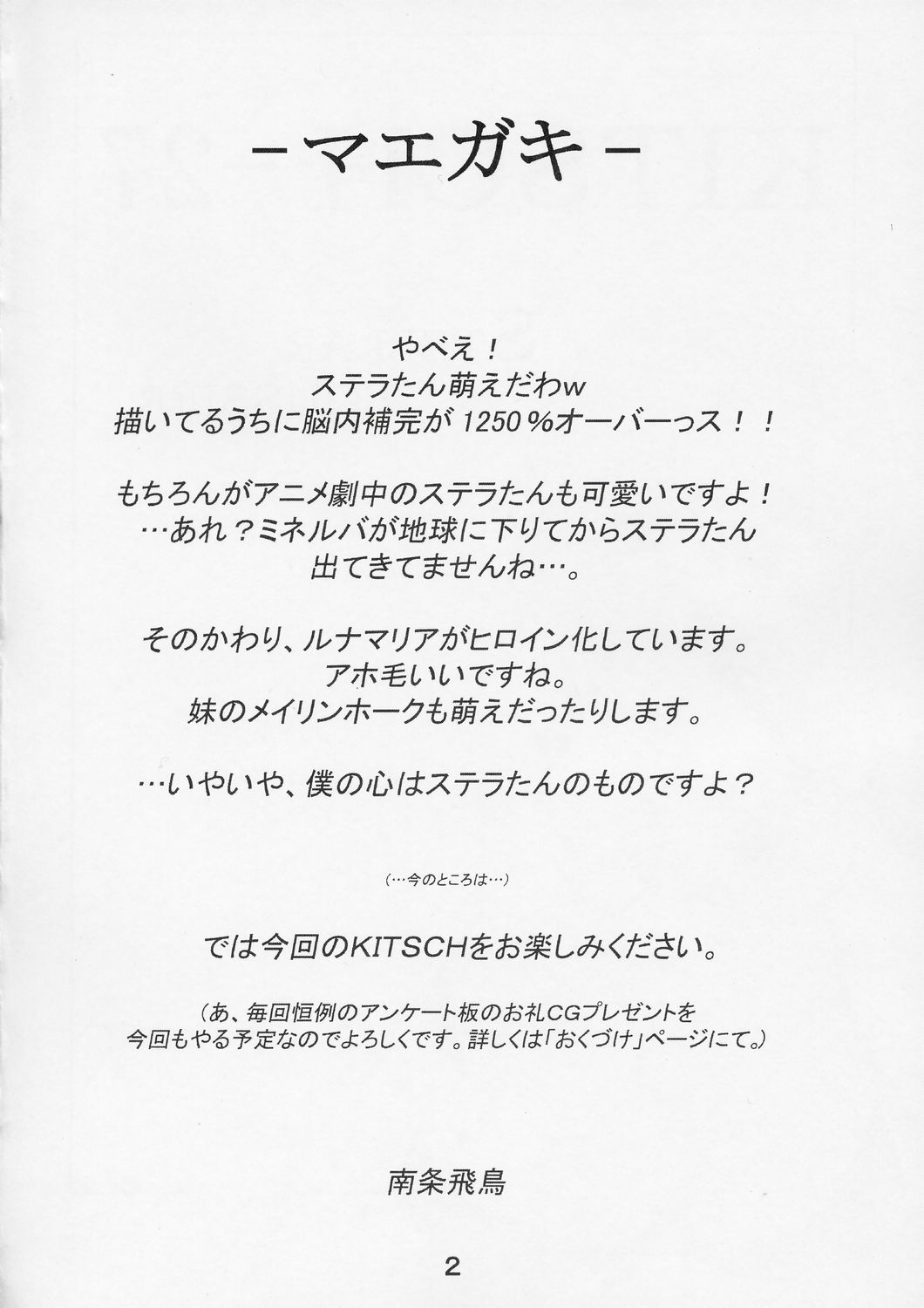 (C67) [絵描き小屋 (南条飛鳥)] KITSCH 27th Issue (機動戦士ガンダムSEED DESTINY)