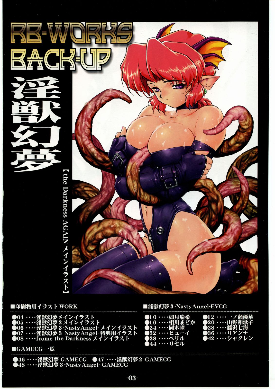 (C66) [UNIT-RB (梶山浩)] RB-WORKS BACKUP 淫獣幻夢