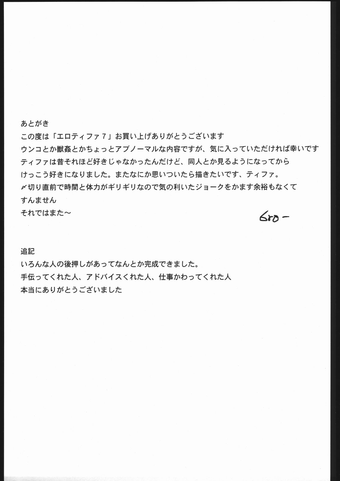 [finecraft69 (6ro-)] エロティファ7 (ファイナルファンタジーVII) [英訳]