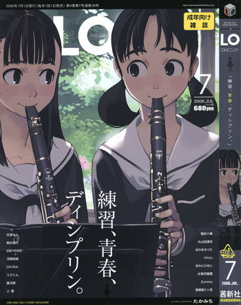 COMIC LO 2006年7月号 Vol.28 COMIC LO 2006年7月号 Vol.28