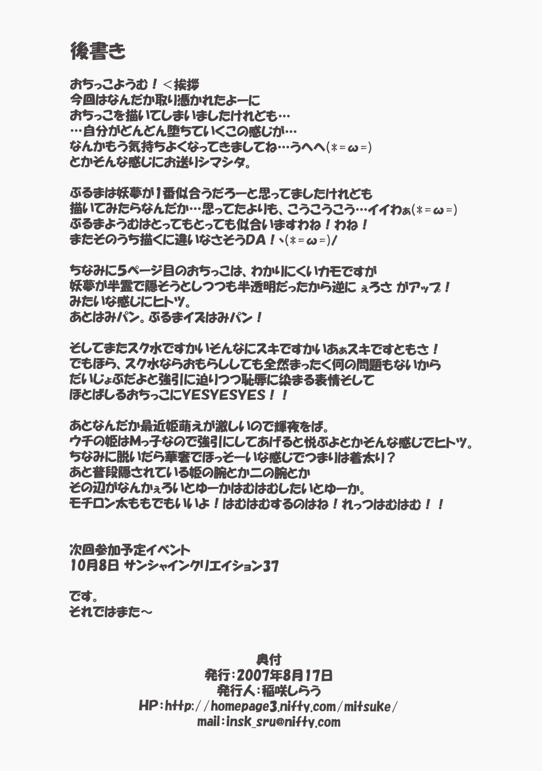 (C72) [しゅべすた (稲咲しらう)] 着れぬモノなどあんまり無い！(東方Project)