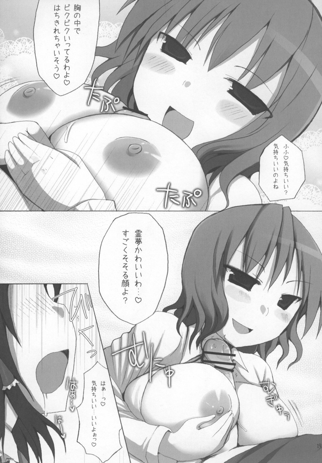 (C73) [といぼっくす、くぢらろじっく (くりから、くぢらん)] 幻想郷乳図鑑・花 (東方Project)