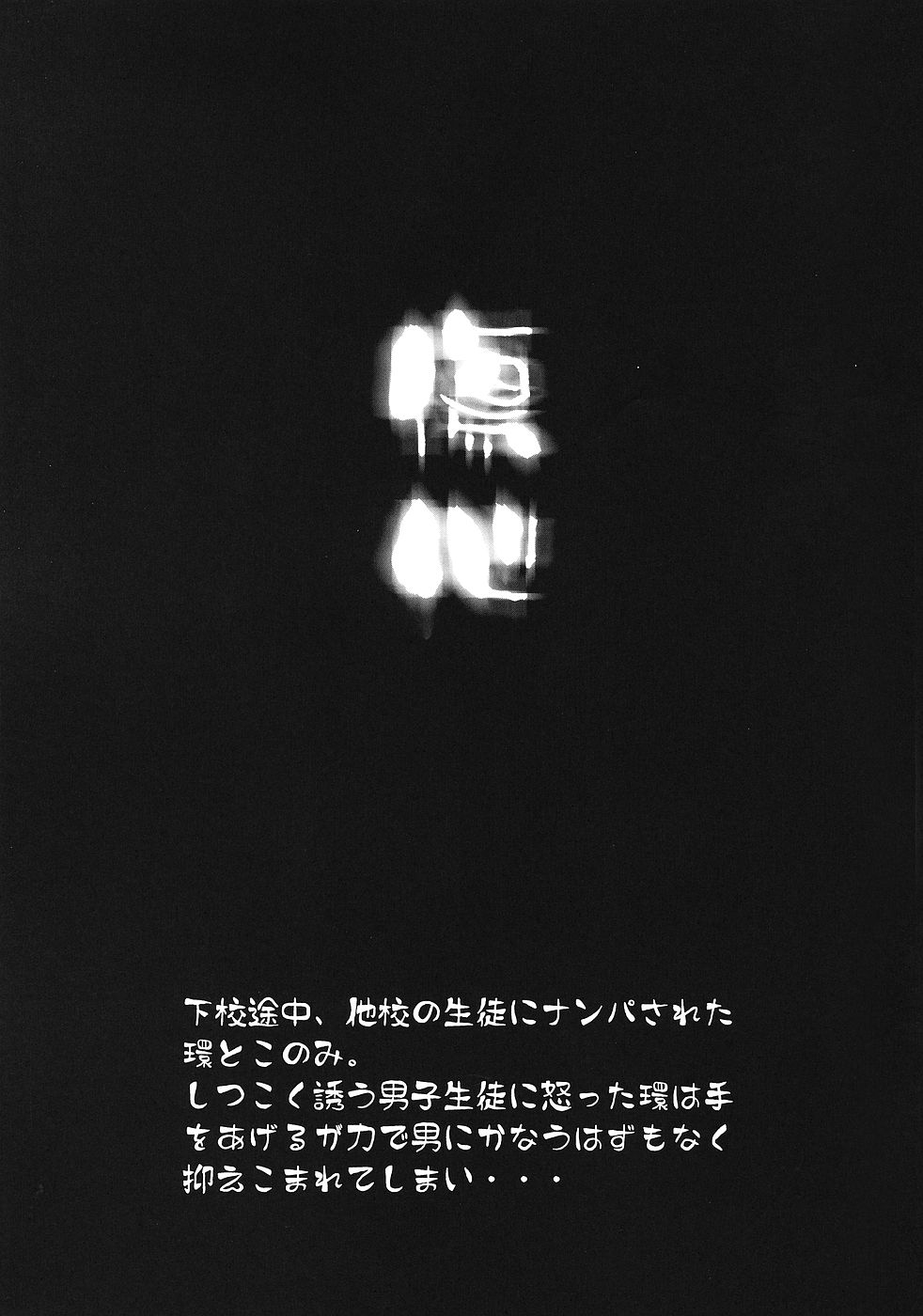 [GPX (アイザワテトラ)] 傷心 (トゥハート2)
