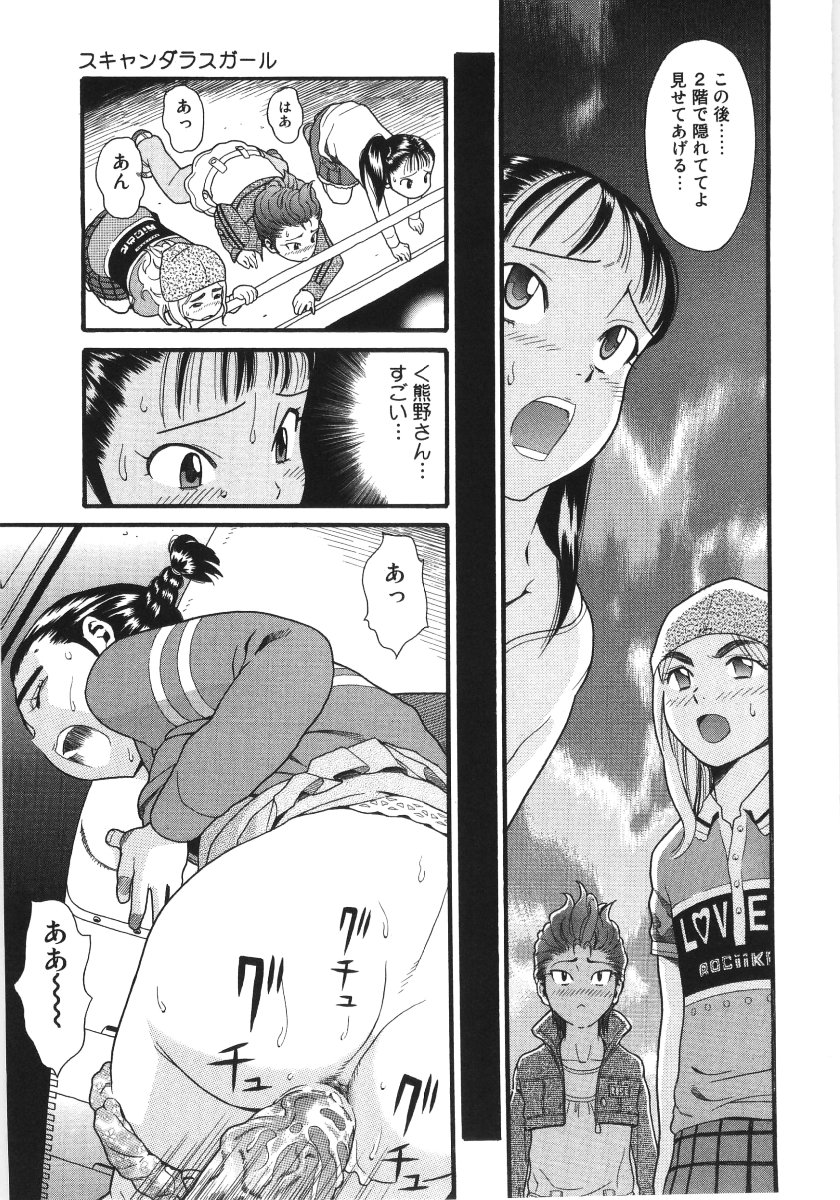 [ハッチ] スキャンダラスガール