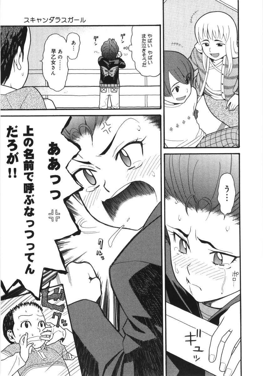 [ハッチ] スキャンダラスガール