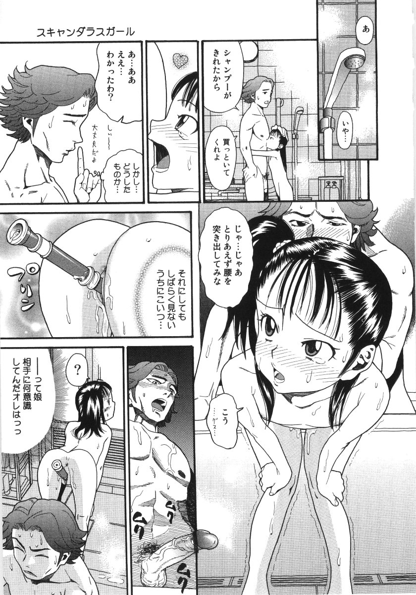 [ハッチ] スキャンダラスガール