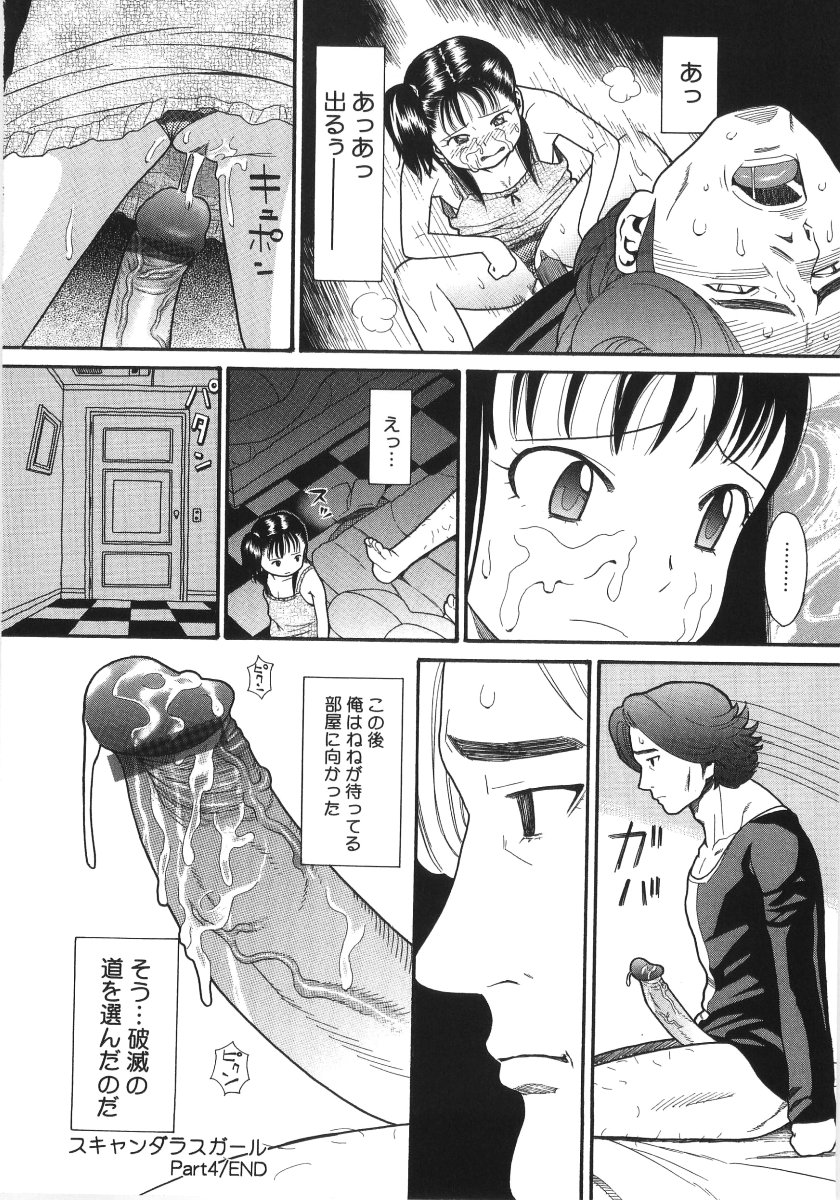 [ハッチ] スキャンダラスガール
