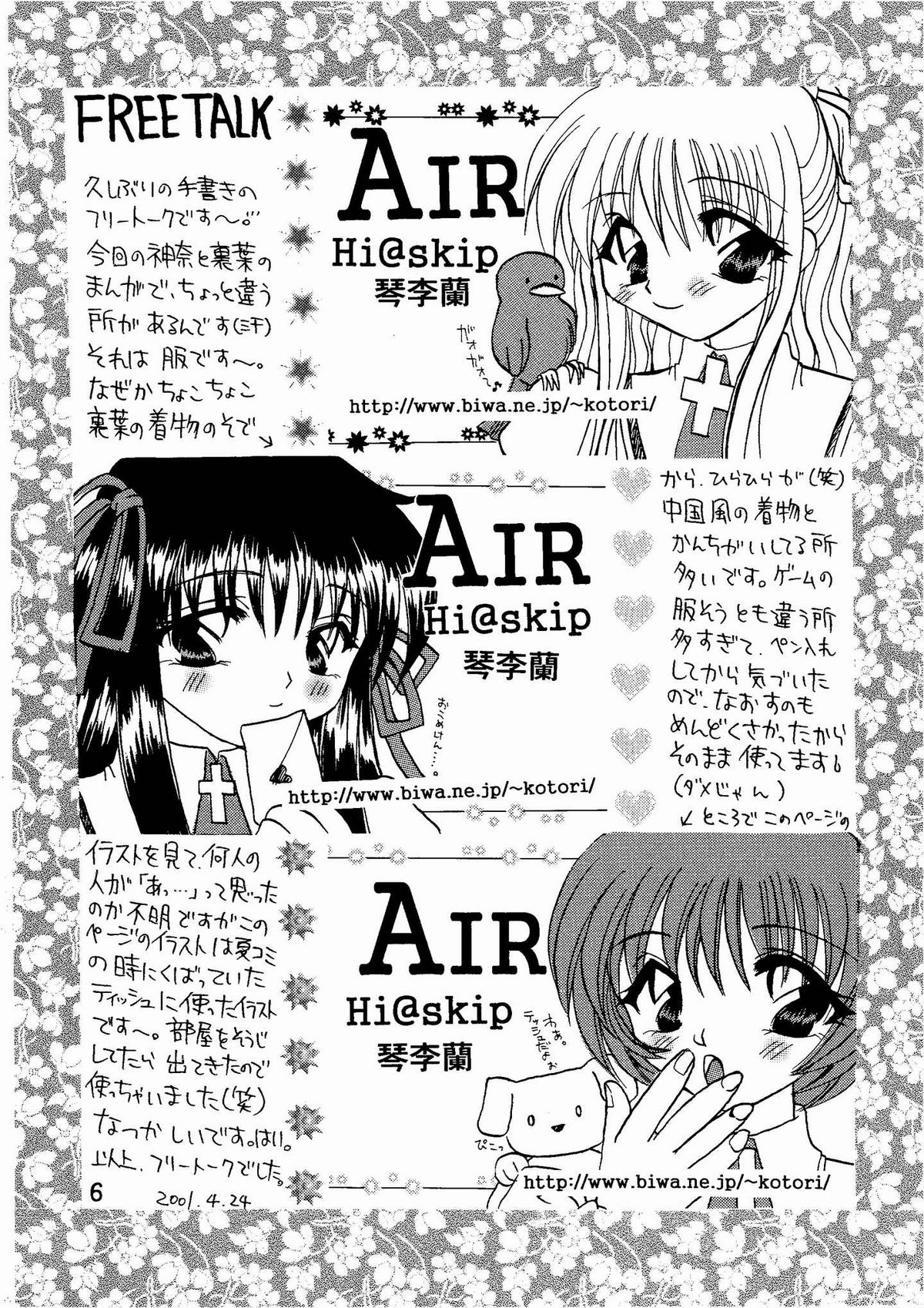 (Cレヴォ29) [Hi@SKiP (琴李蘭)] 神奈様・玩具のちゃ (AIR)