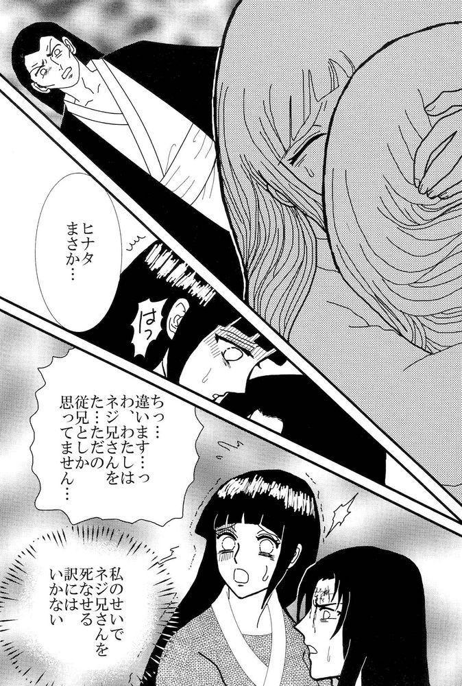 【ネジひなの世界】京愛3（ナルト）