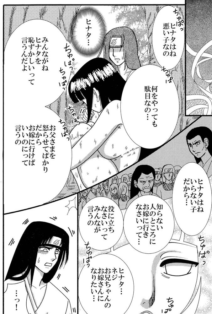 【ネジひなの世界】京愛3（ナルト）