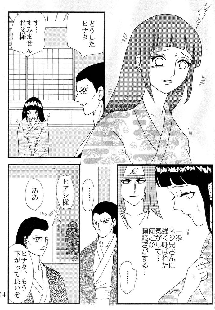 【ネジひなの世界】京愛3（ナルト）