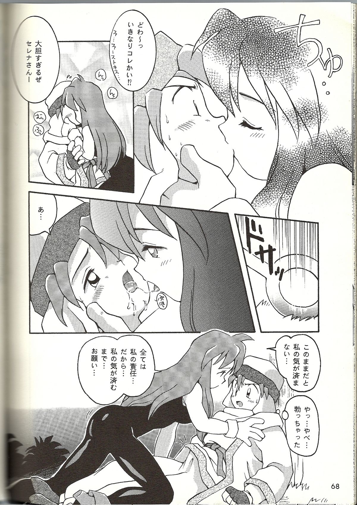 [ばくはつBRS. (B.たろう)] O(URABON6) (よろず)