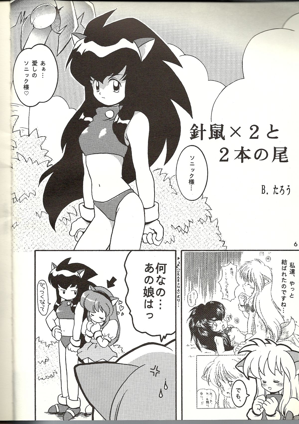 [ばくはつBRS. (B.たろう)] O(URABON6) (よろず)