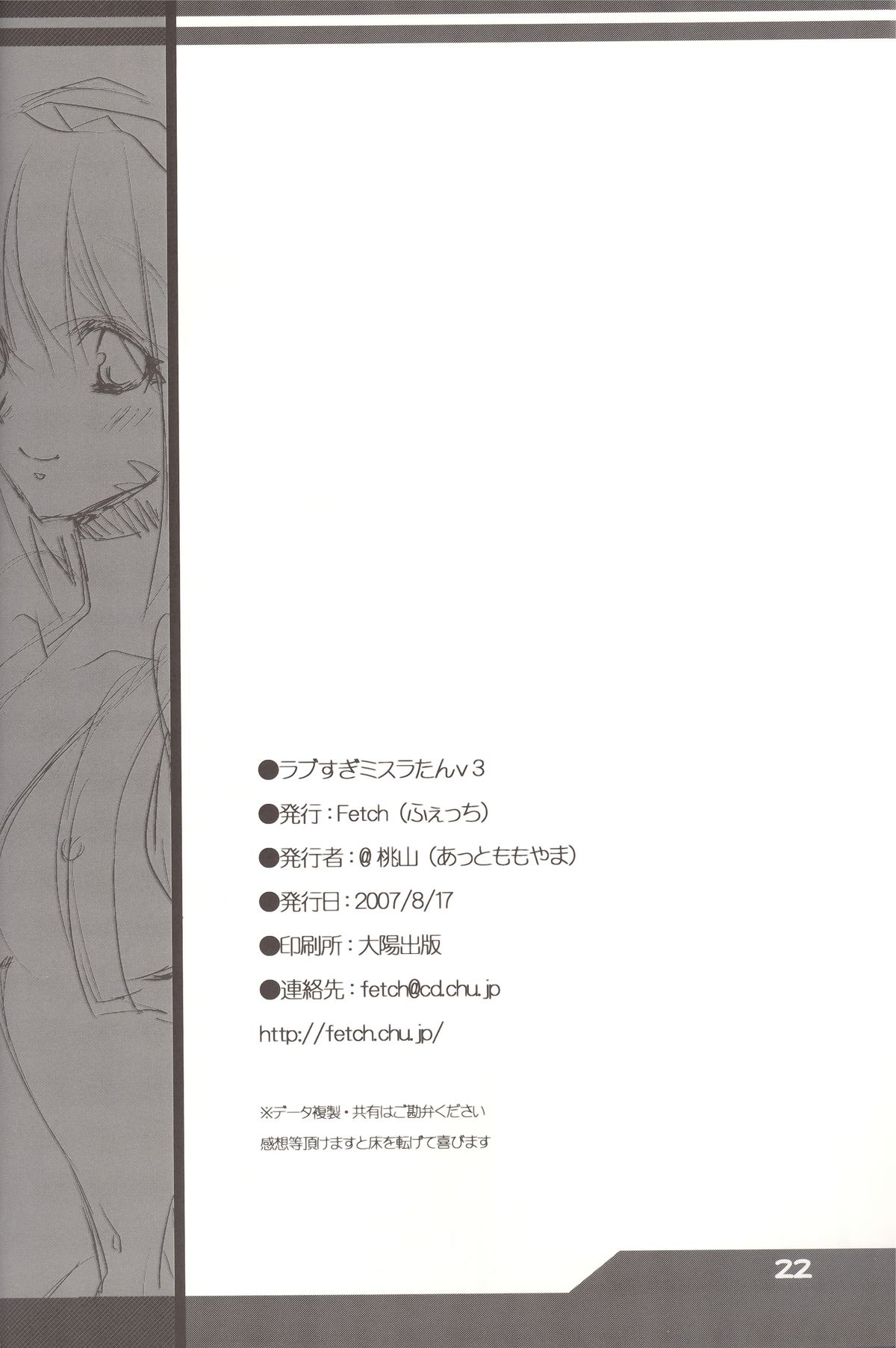(C72) [Fetch (@桃山)] ラブすぎミスラたんv 3 (ファイナルファンタジー XI)