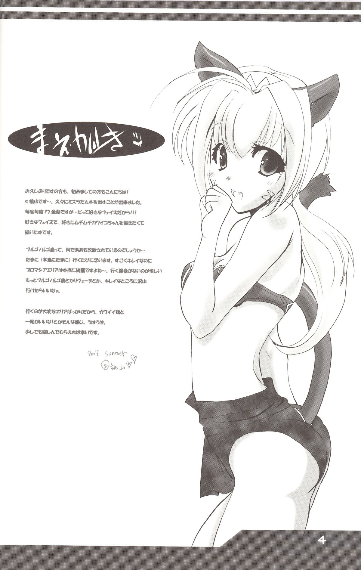 (C72) [Fetch (@桃山)] ラブすぎミスラたんv 3 (ファイナルファンタジー XI)