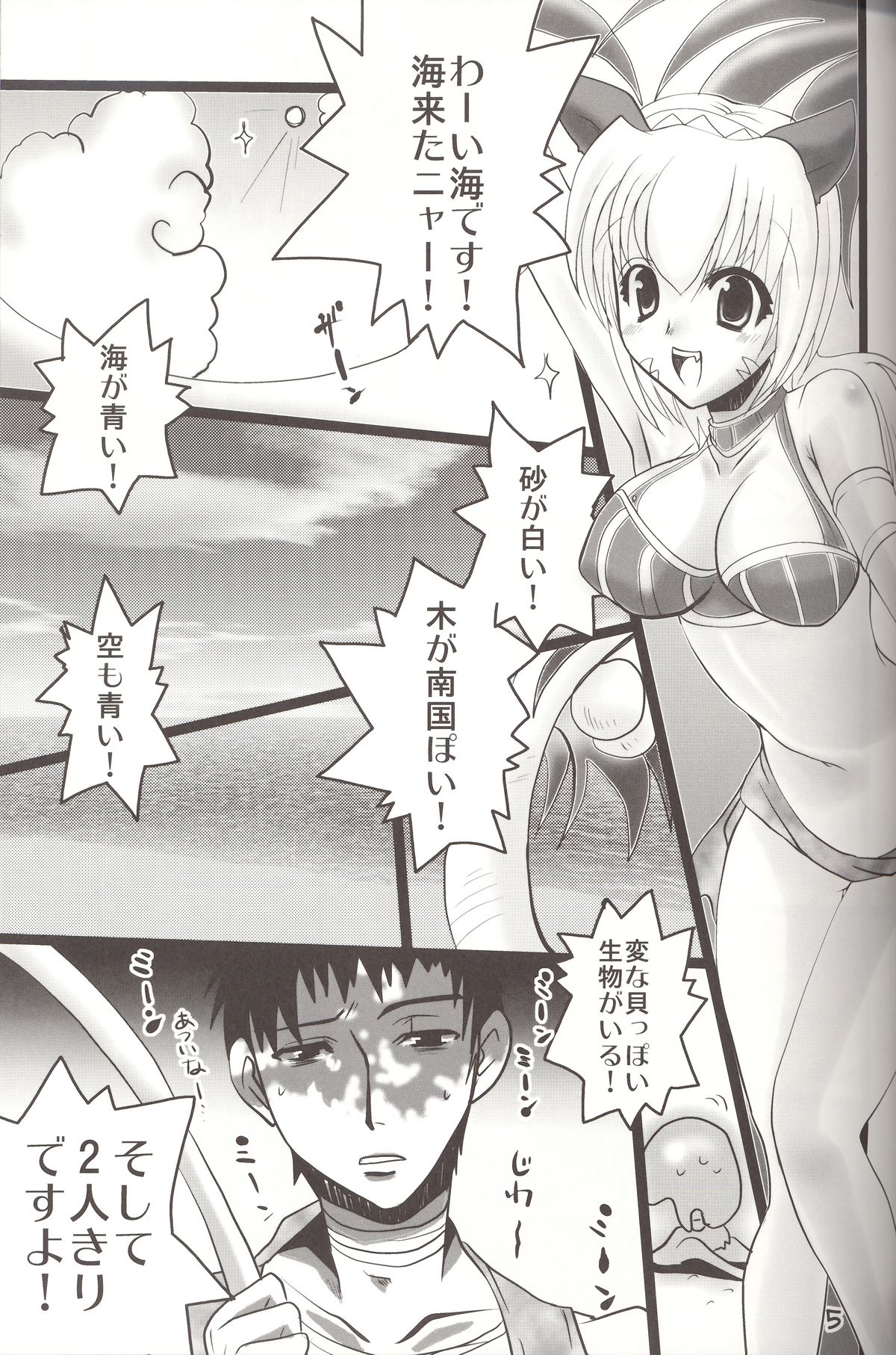 (C72) [Fetch (@桃山)] ラブすぎミスラたんv 3 (ファイナルファンタジー XI)