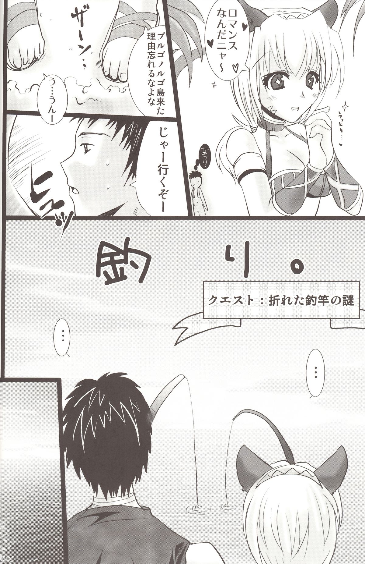 (C72) [Fetch (@桃山)] ラブすぎミスラたんv 3 (ファイナルファンタジー XI)