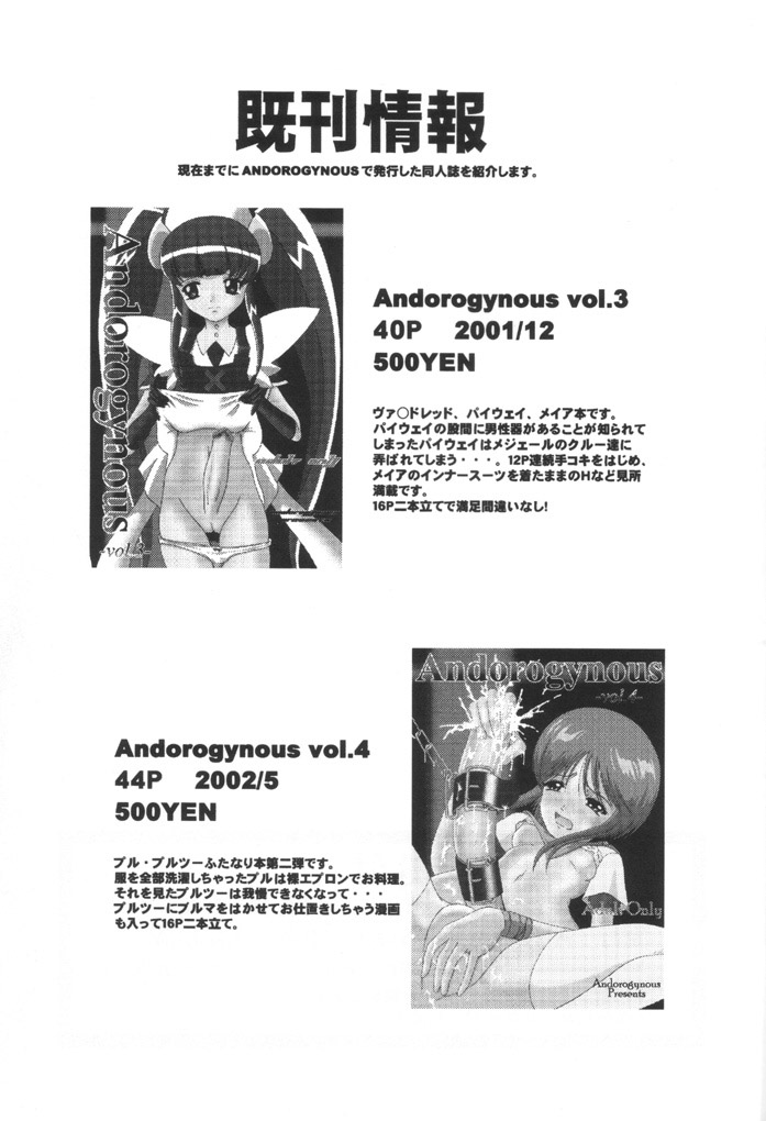 (Cレヴォ31) [Andorogynous (清瀬薫)] Andorogynous Vol.4 (機動戦士ガンダムΖΖ)