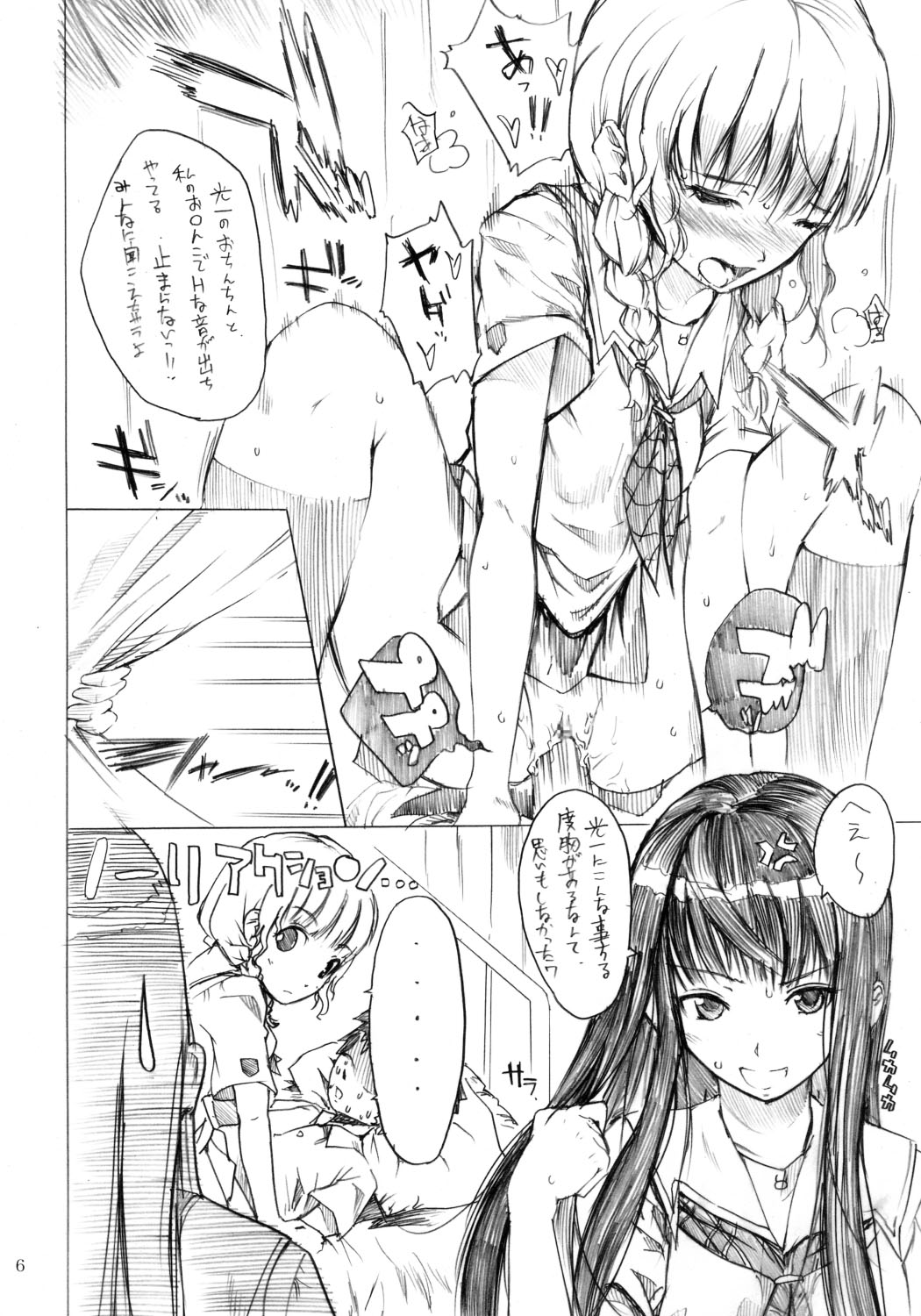 (C70) [ナイロン100% (ナイロン)] 性的少女 (キミキス)