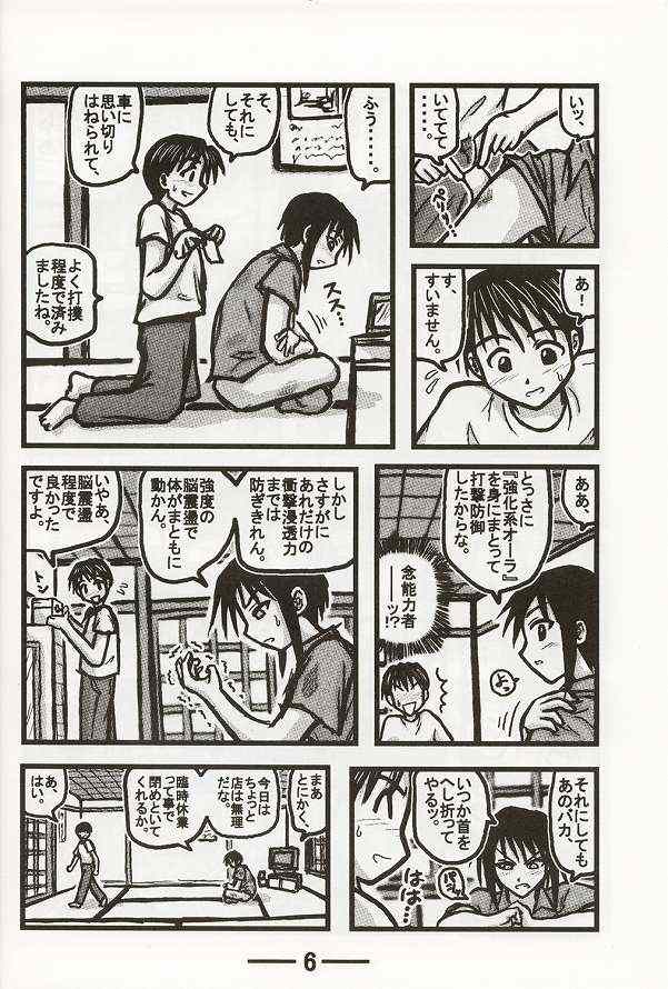 [大董卓 (鍋島ミケ)] はるかお姉さんS (ラブひな)