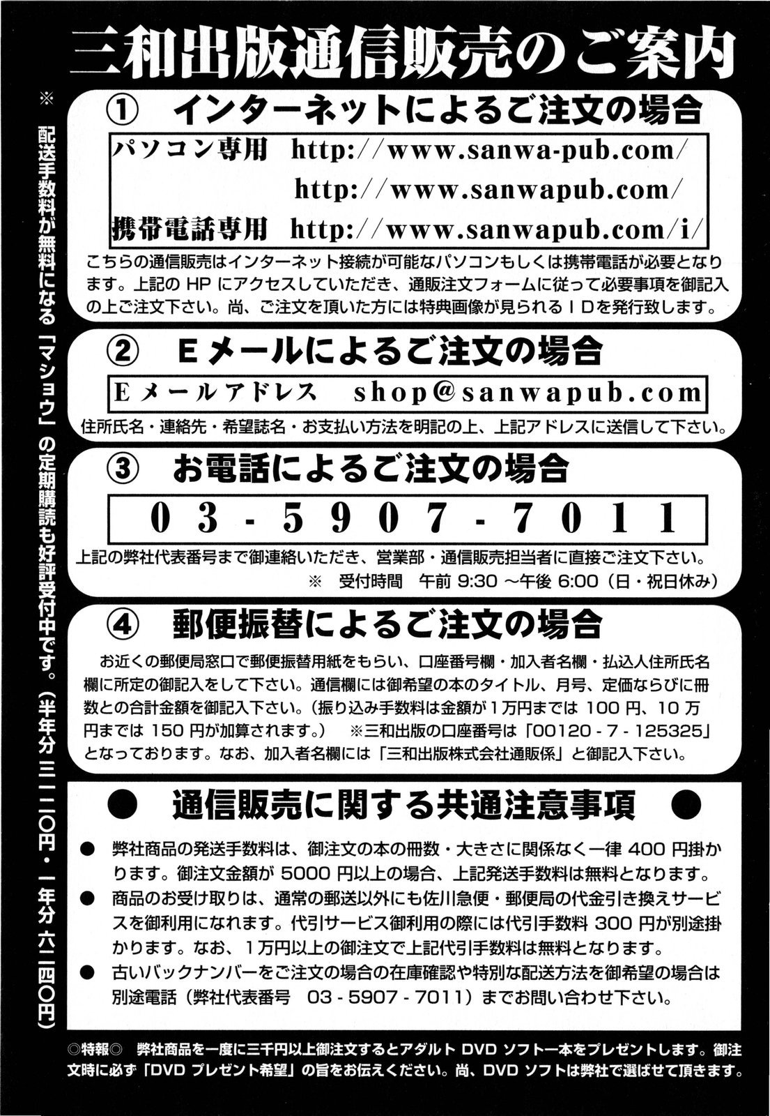 コミック・マショウ 2008年3月号